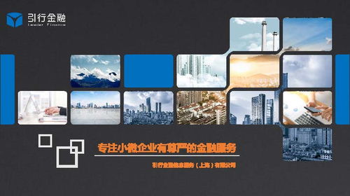 引行金融 专注小微企业，提供有尊严的金融服务