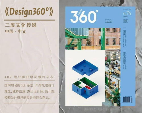 设计师必读 图文设计制作领域权威杂志推荐