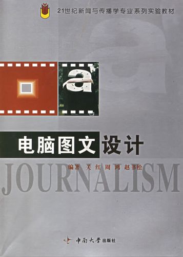 电脑图文设计实用指南 从基础到进阶的创作之道